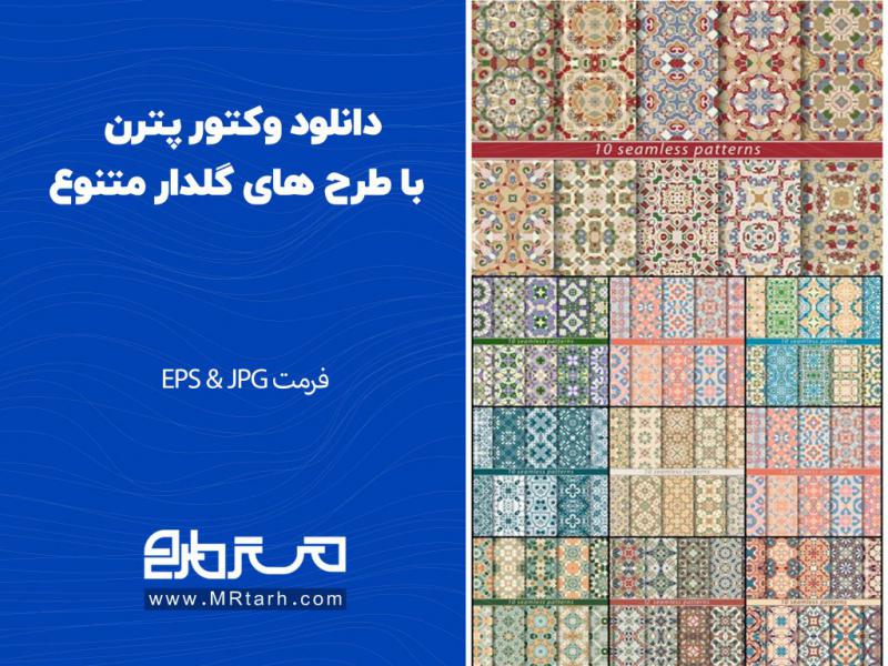 دانلود-وکتور-پترن-با-طرح-های-گلدار-متنوع
