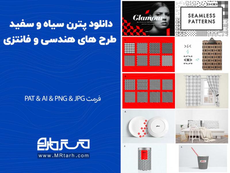 دانلود-پترن-سیاه-و-سفید-طرح-های-هندسی-و-فانتزی-