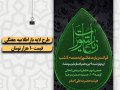 -چهله-ی-زیارت-عاشورا-
