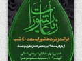 -چهله-ی-زیارت-عاشورا-