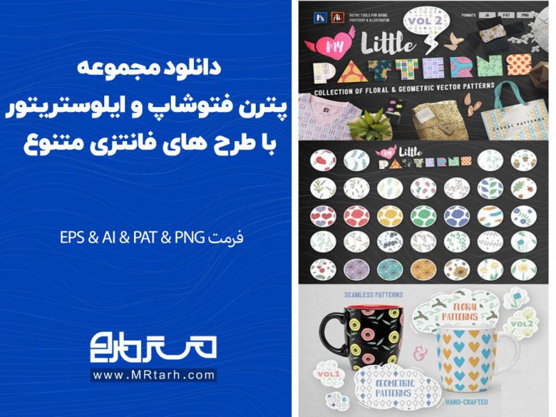 دانلود-مجموعه-پترن-فتوشاپ-و-ایلوستریتور-با-طرح-های-فانتزی-متنوع