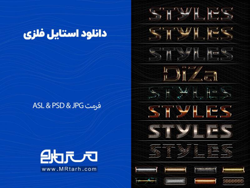 دانلود-استایل-فلزی