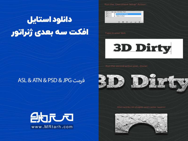 دانلود-استایل-افکت-سه-بعدی-ژنراتور