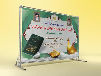  بنر مراسم رونمایی کتاب