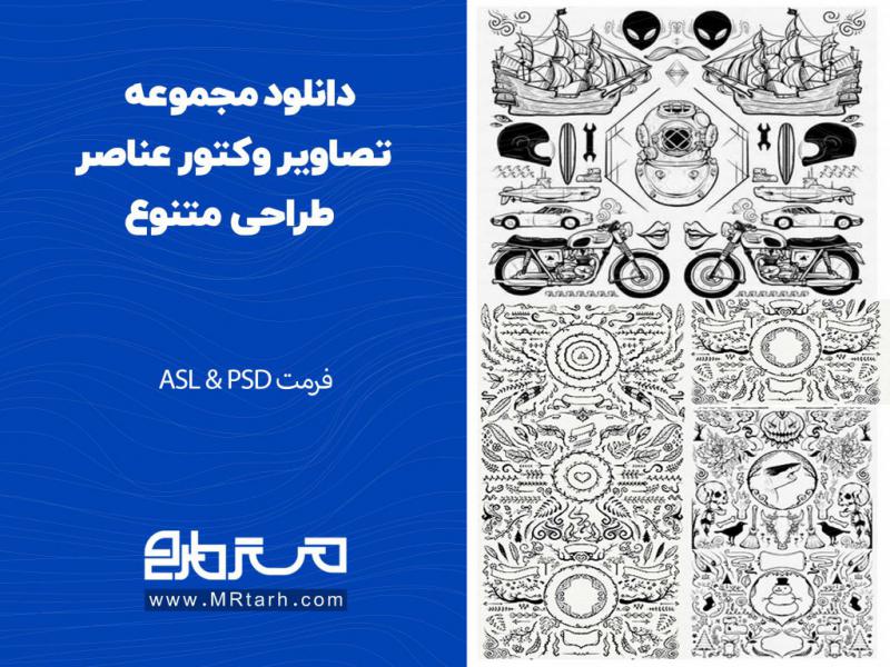 دانلود-مجموعه-تصاویر-وکتور-عناصر-طراحی-متنوع-