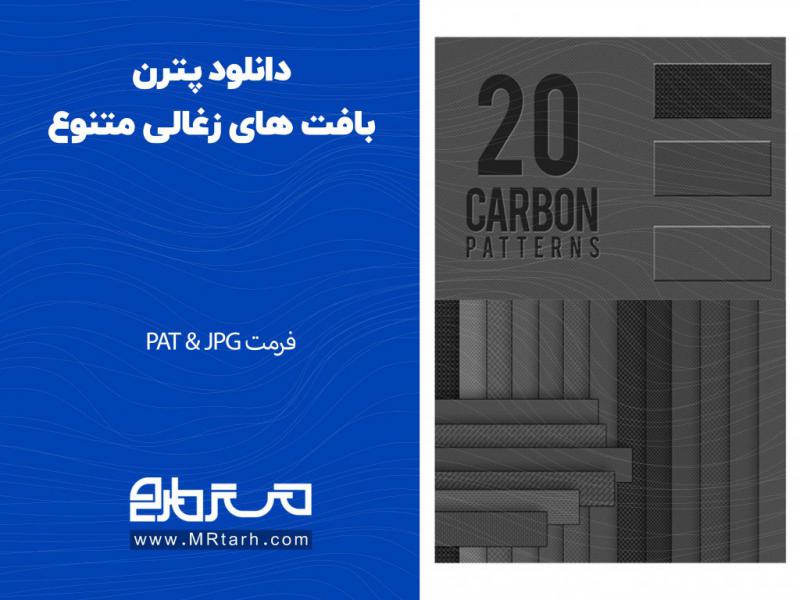 دانلود-پترن-بافت-های-زغالی-متنوع