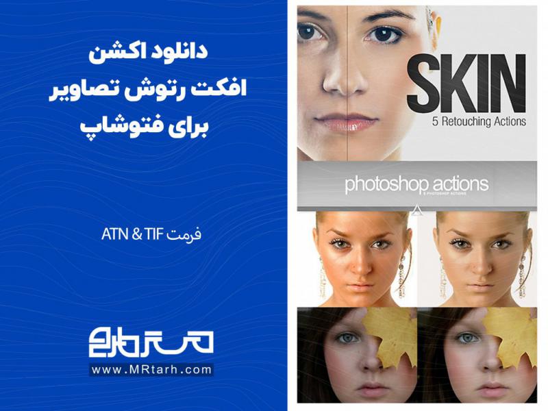 دانلود-اکشن-افکت-رتوش-تصاویر-برای-فتوشاپ-