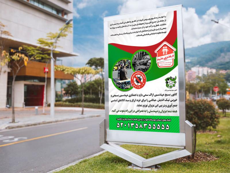 -پوستر-لایه-باز-مقابله-با-کرونا-و-کمک-مومنانه