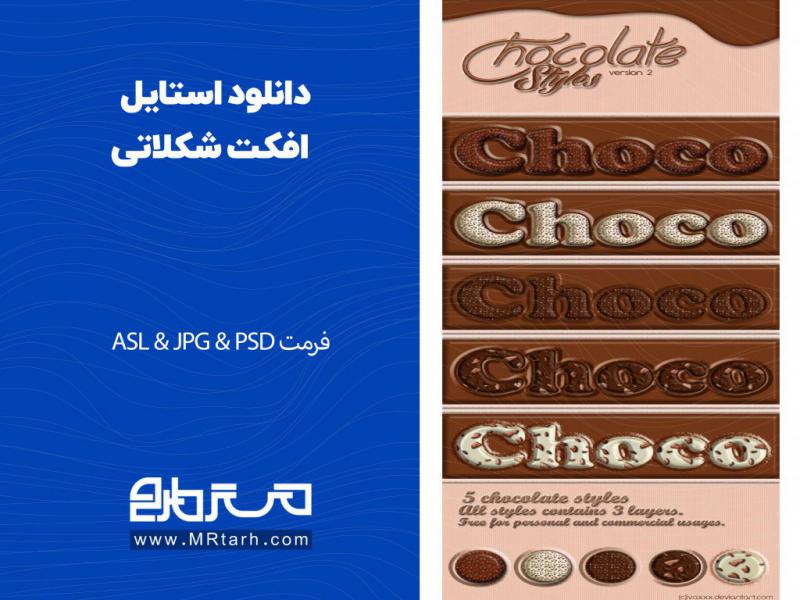 دانلود-استایل-افکت-شکلاتی