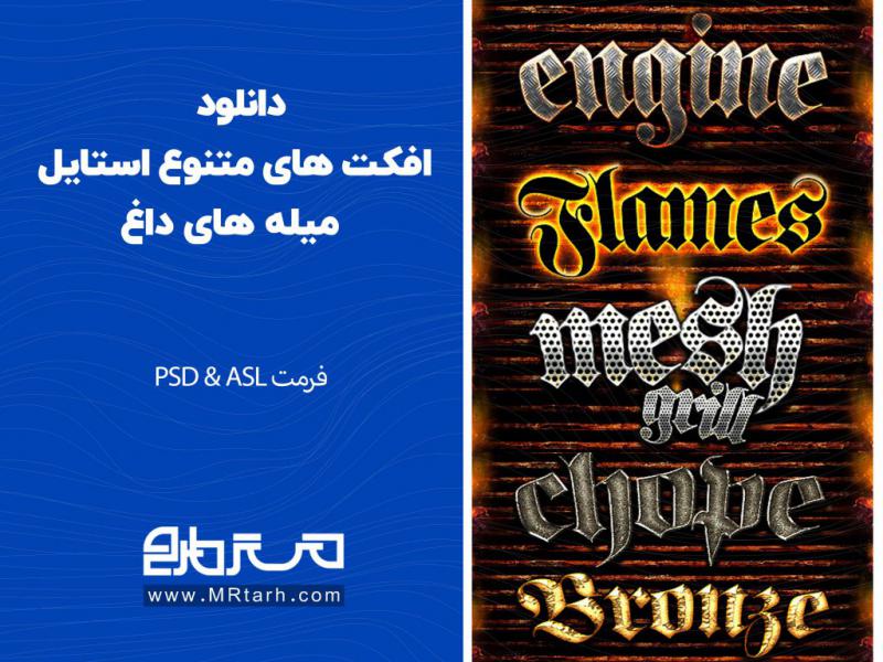 دانلود-افکت-های-متنوع-استایل-میله-های-داغ-
