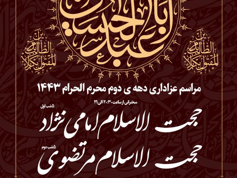 عزداری-دهه-ی-دوم-محرم-