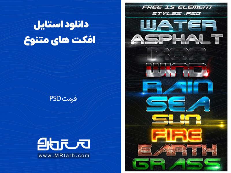 دانلود-استایل-افکت-های-متنوع