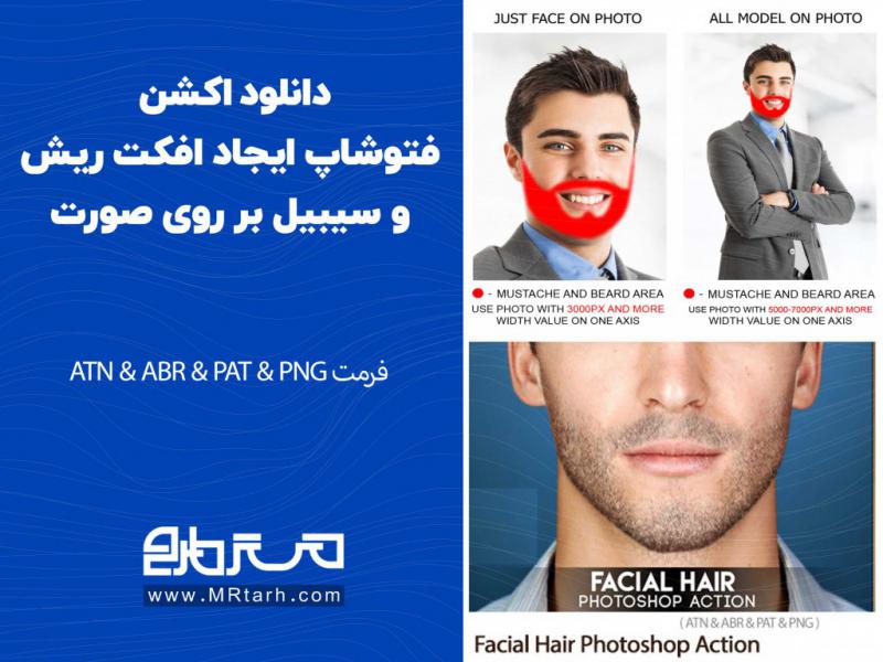 دانلود-اکشن-فتوشاپ-ایجاد-افکت-ریش-و-سیبیل-بر-روی-صورت