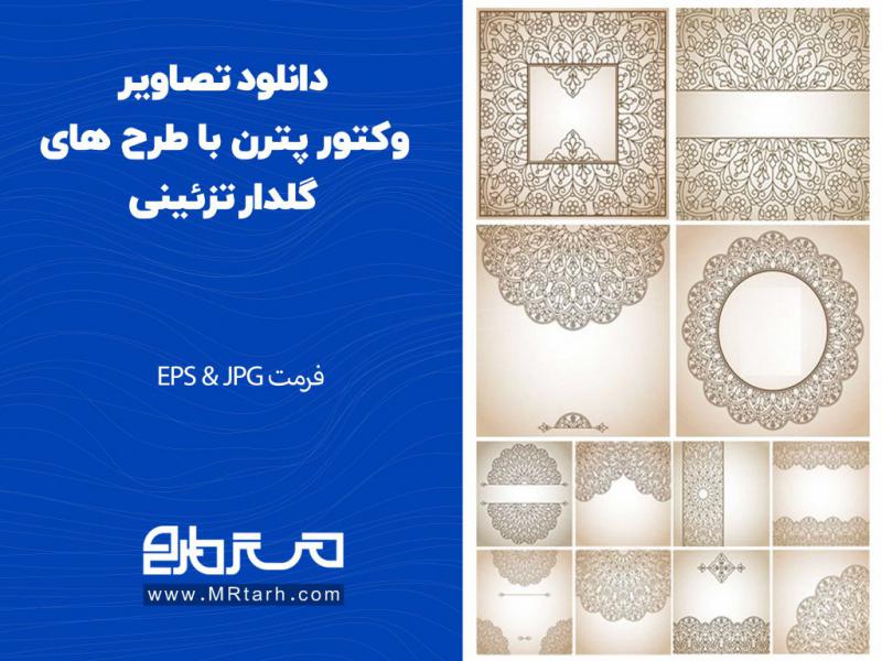 دانلود-تصاویر-وکتور-پترن-با-طرح-های-گلدار-تزئینی