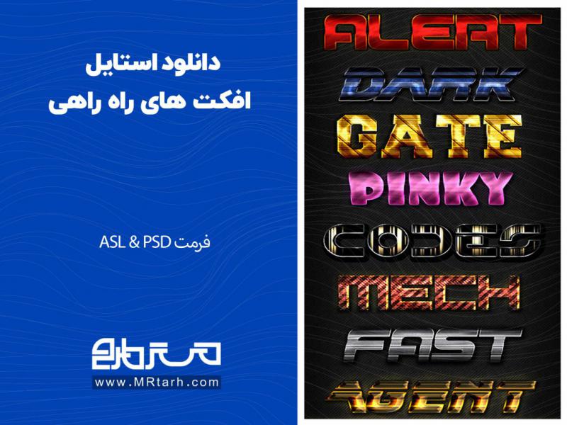 دانلود-استایل-افکت-های-راه-راهی