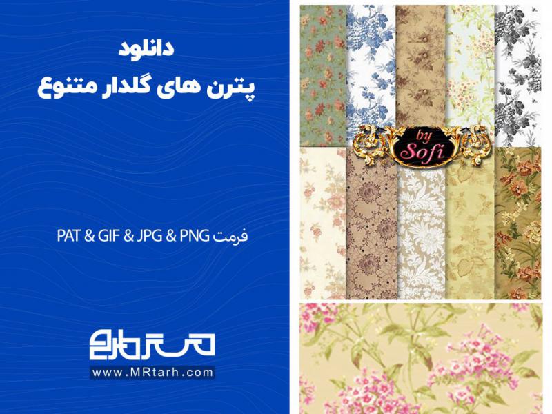 دانلود-پترن-های-گلدار-متنوع
