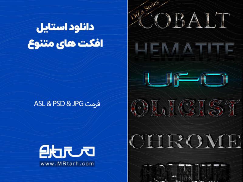 دانلود-استایل-افکت-های-متنوع