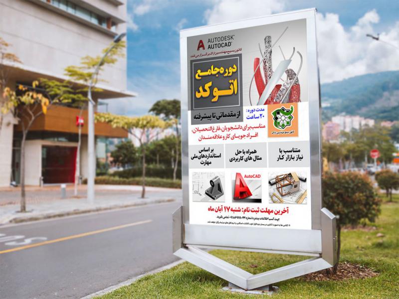 -لایه-باز-پوستر-دوره-آموزشی-اتوکد