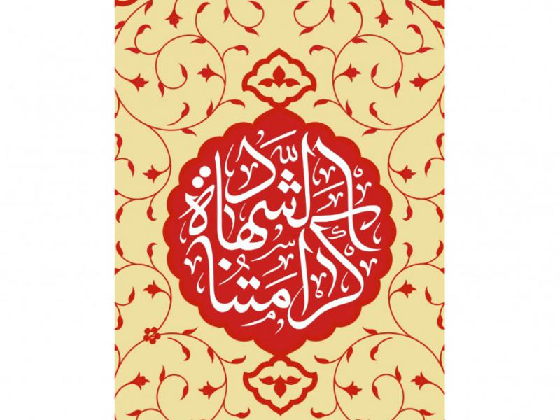 طرح-جایگاه-ویژه-محرم