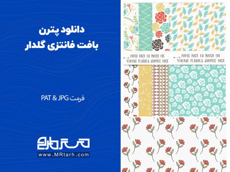 دانلود-پترن-بافت-فانتزی-گلدار-