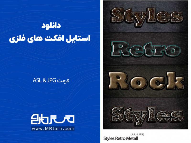 دانلود-استایل-افکت-های-فلزی