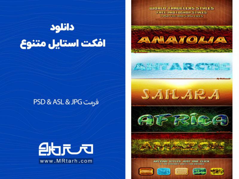 دانلود-افکت-استایل-متنوع