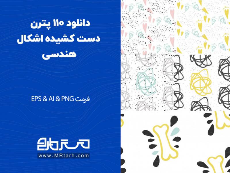 دانلود-110-پترن-دست-کشیده-اشکال-هندسی