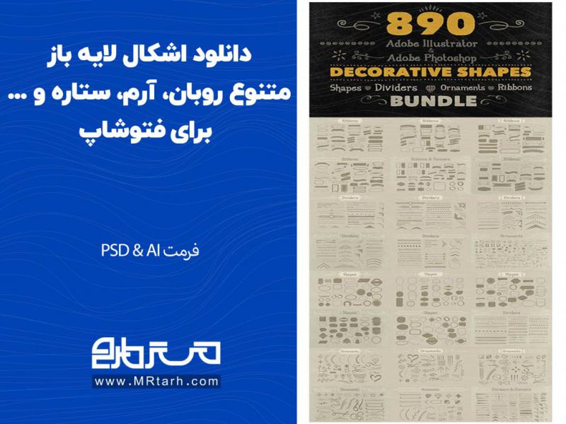 دانلود-اشکال-لایه-باز-متنوع-روبان،-آرم،-ستاره-و-...-برای-فتوشاپ-