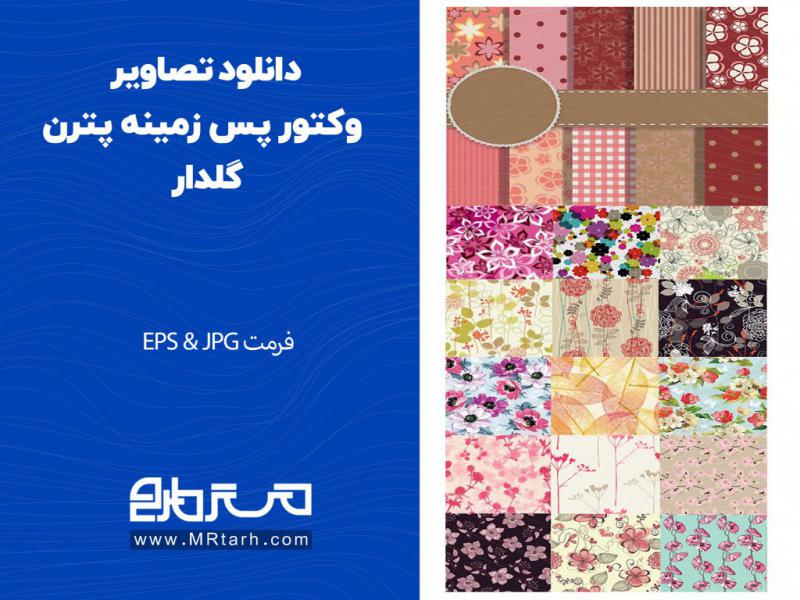 دانلود-تصاویر-وکتور-پس-زمینه-پترن-گلدار-