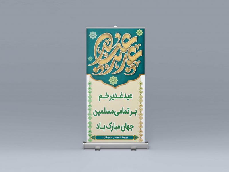 عید-غدیر-خم