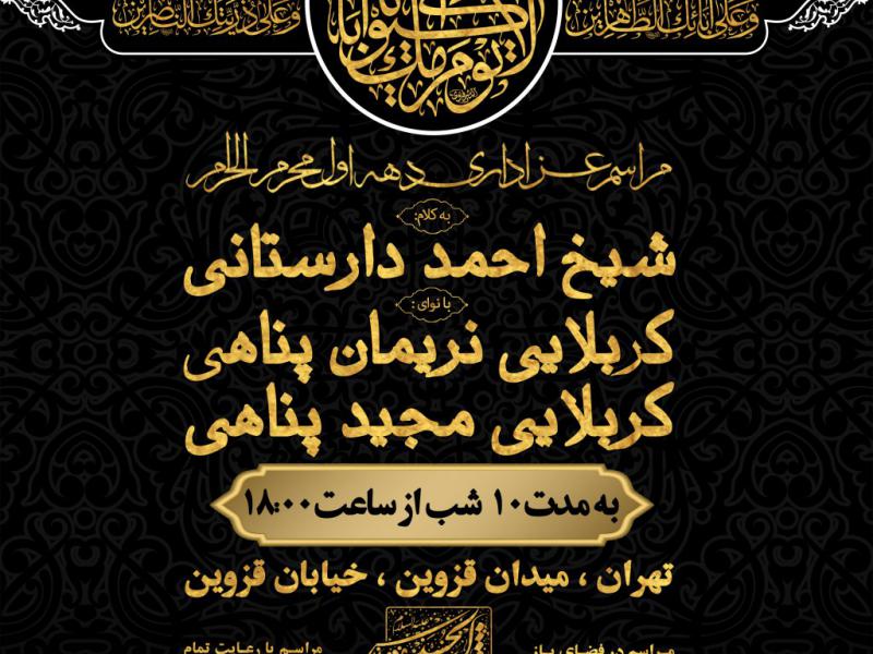 اطلاعیه-مراسم-دهه-اول-محرم