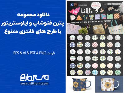 دانلود مجموعه پترن فتوشاپ و ایلوستریتور با طرح های فانتزی متنوع