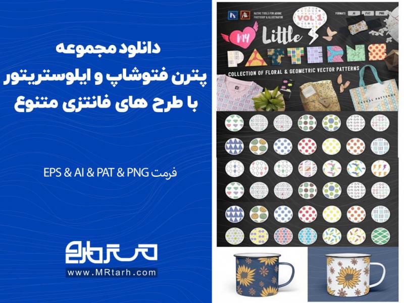 دانلود-مجموعه-پترن-فتوشاپ-و-ایلوستریتور-با-طرح-های-فانتزی-متنوع