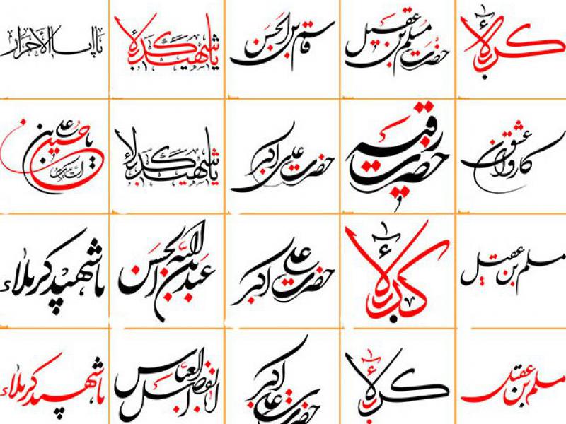 مجموعه-29-عددی-تایپوگرافی-محرم-به-صورت-png