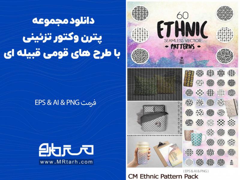دانلود-مجموعه-پترن-وکتور-تزئینی-با-طرح-های-قومی-قبیله-ای