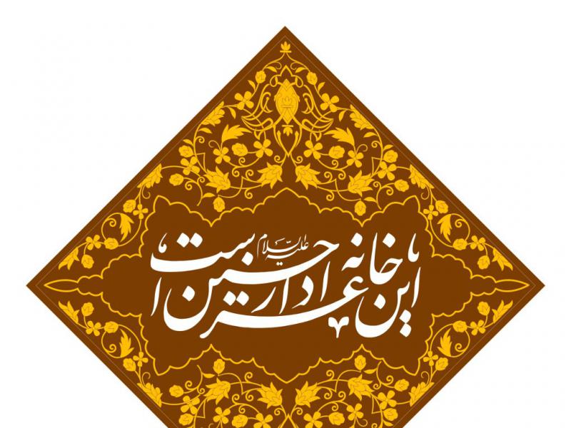 طرح-جایگاه-ویژه-محرم