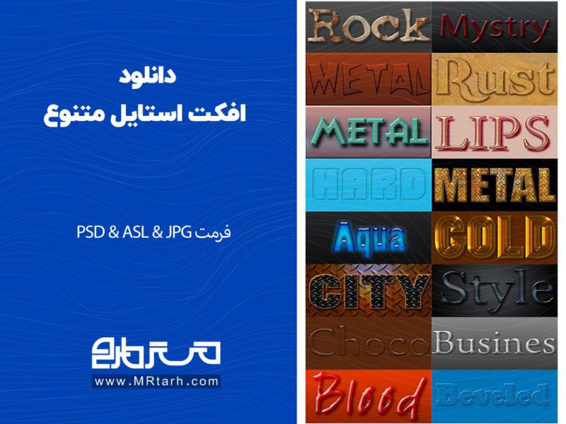 دانلود-افکت-استایل-متنوع