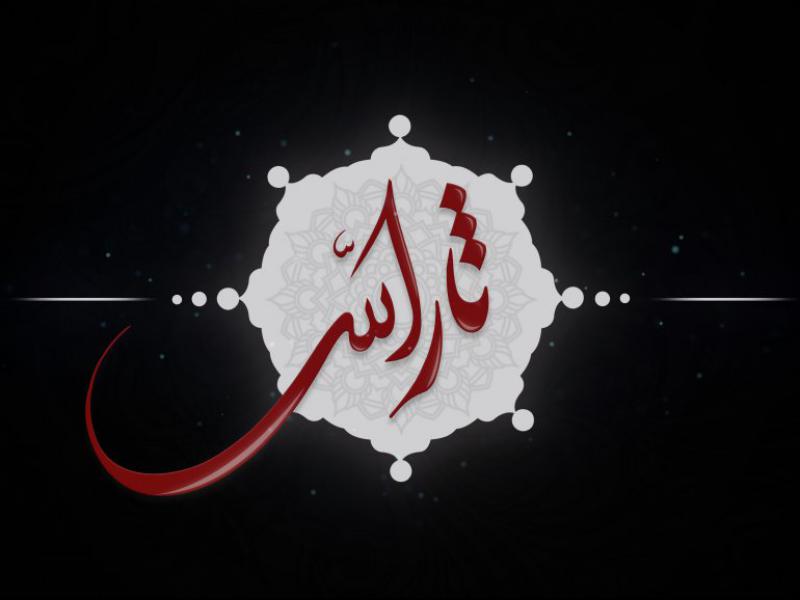 ثارالله
