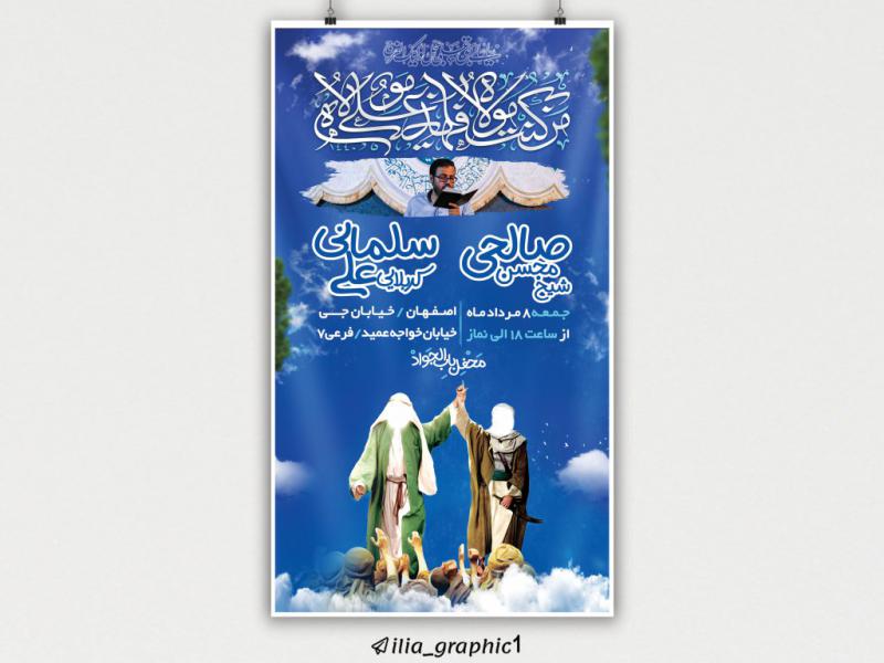 اطلاعیه-عید-غدیر