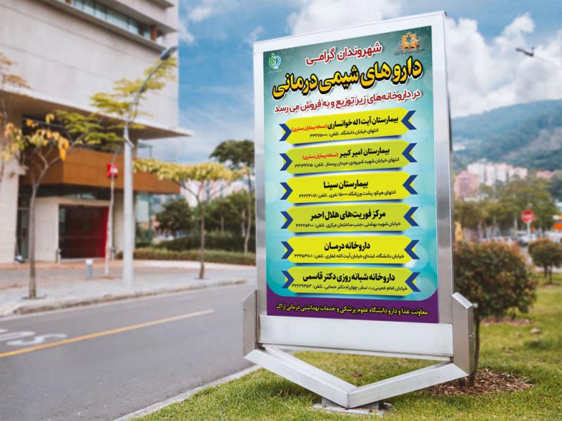 -بنر-لایه-باز-اطلاع-رسانی-داروخانه