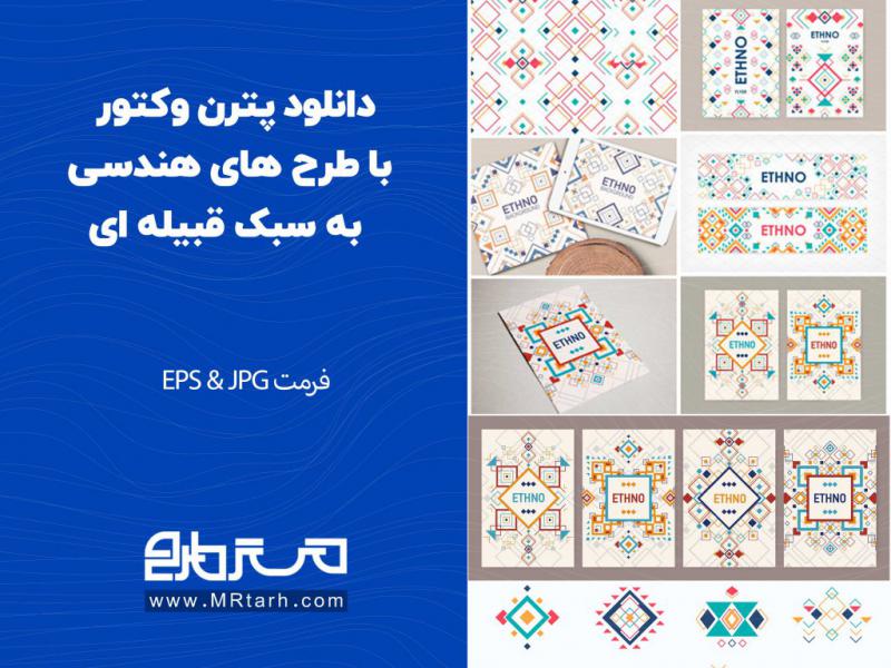 دانلود-پترن-وکتور-با-طرح-های-هندسی-به-سبک-قبیله-ای-