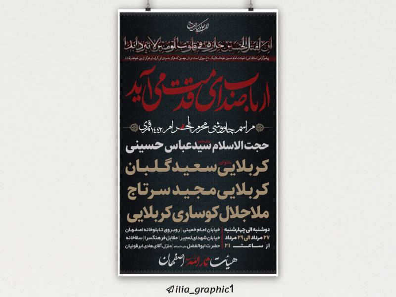 اطلاعیه-پیشواز-محرم