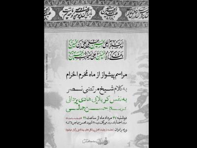 محرم الحرام1400