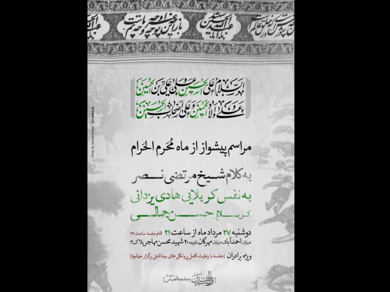 محرم-الحرام1400