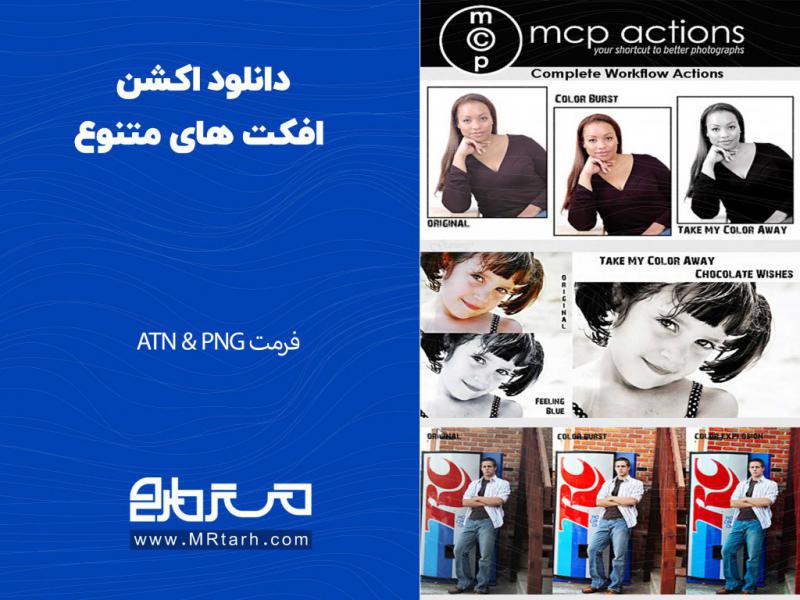 دانلود-اکشن-افکت-های-متنوع