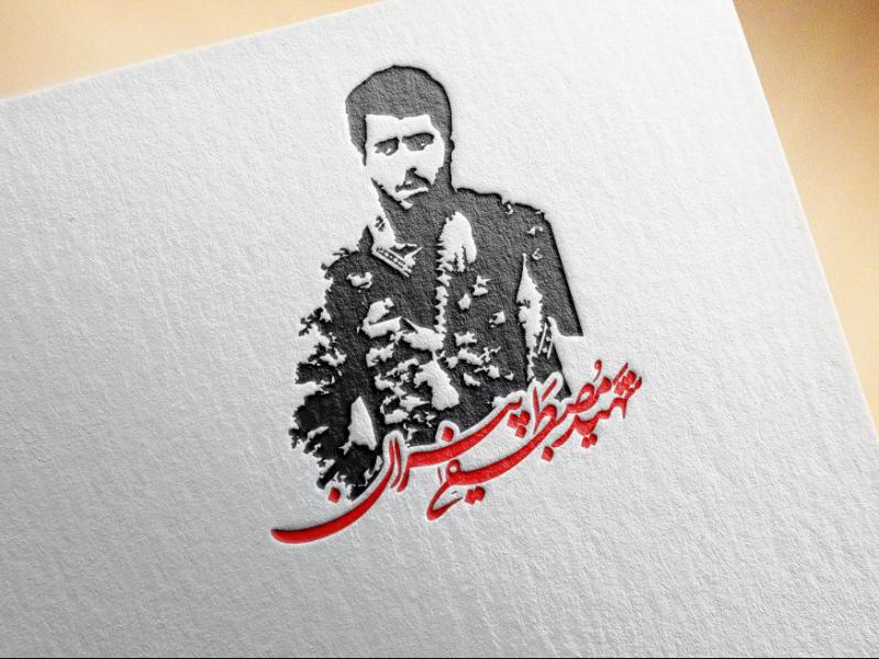 شهید-مصطفی-پیران