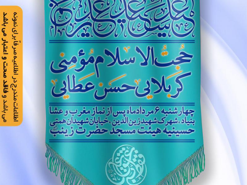 اطلاعیه-عید-غدیر