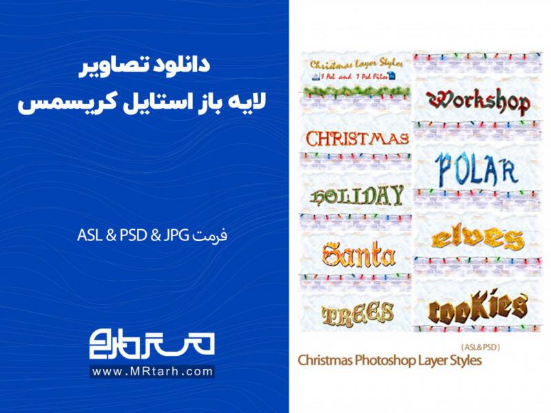 دانلود-تصاویر-لایه-باز-استایل-کریسمس