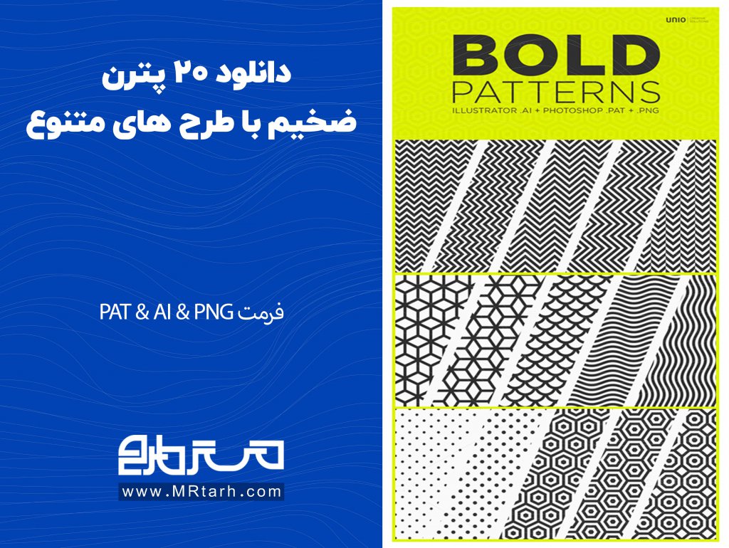 دانلود 20 پترن ضخیم با طرح های متنوع 