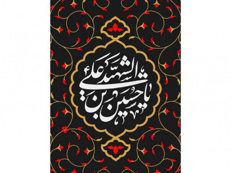 طرح-کتیبه-محرم